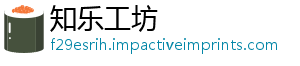 知乐工坊
